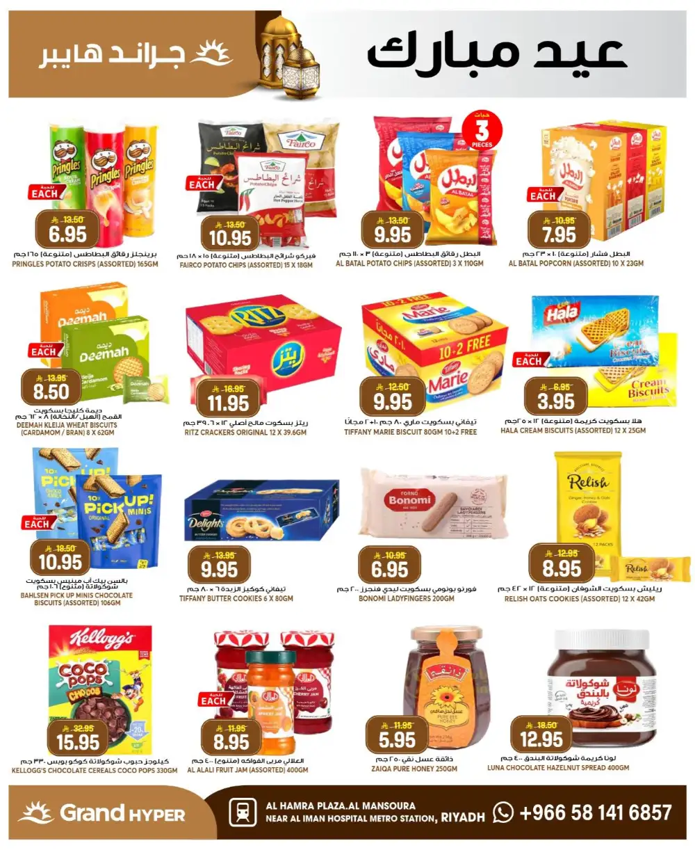 Grand Hyper Mansourah Eid Offers 2026 | Save Big Today page 11